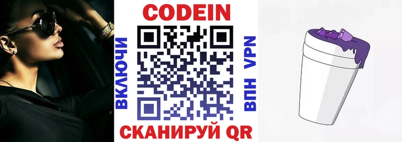 Кодеиновый сироп Lean Purple Drank  наркота  Кузнецк 